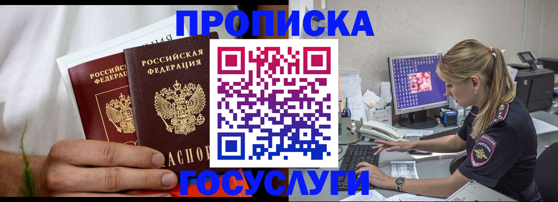 купить прописку в Кудрово